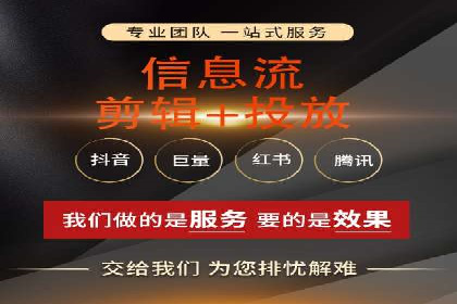 信息流托管助力企业营销案例